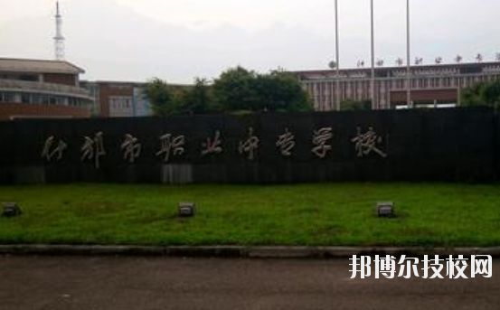 四川什邡職業中專學校5