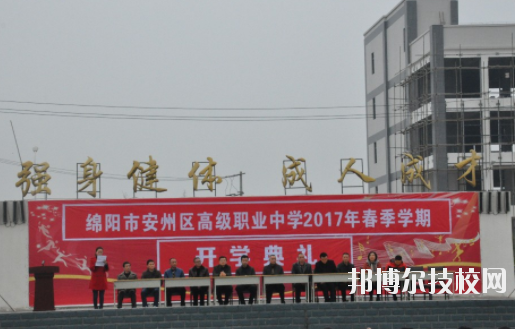 綿陽安州區高級職業中學3