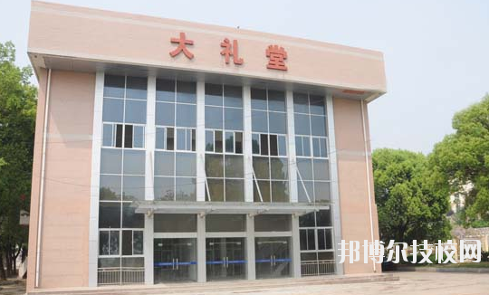 安徽化工學校3