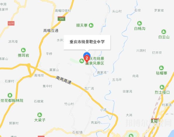 重慶統景職業中學地址在哪里