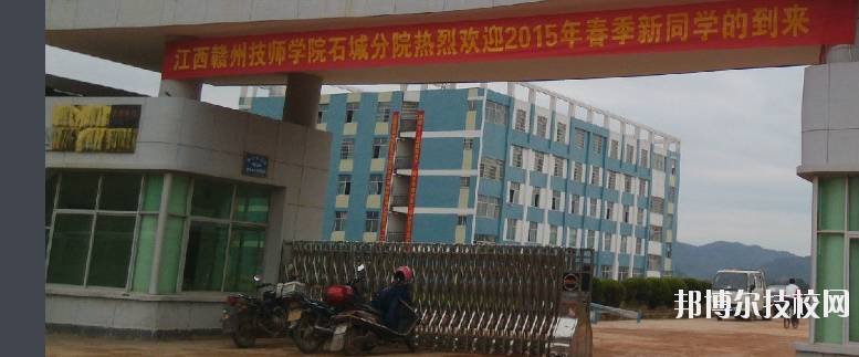 石城職業(yè)技術(shù)學(xué)校2020年報(bào)名條件、招生要求、招生對(duì)象