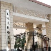 石家莊機電工業學校