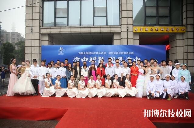 重慶渝中職業教育中心網站網址