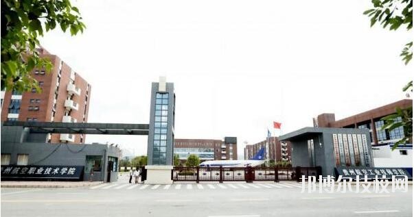 貴州航空職業技術學院2020年招生辦聯系電話