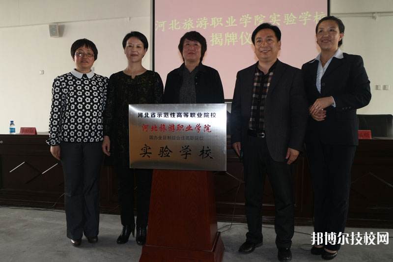 河北旅游管理中等專業學校2020年報名條件、招生要求、招生對象