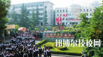 蘭州女子中等專業(yè)學校2020年報名條件、招生要求、招生對象