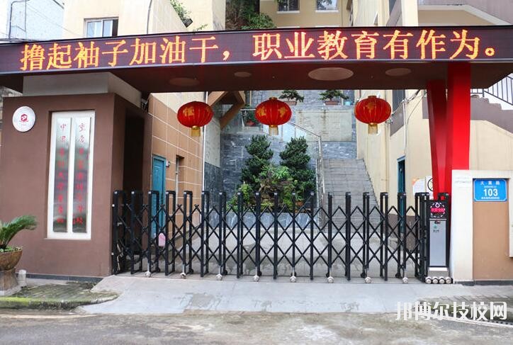 重慶醫藥經貿學校怎么樣、好不好
