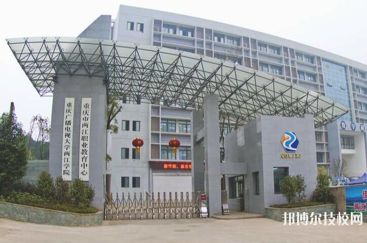 重慶兩江職業教育中心2020年有哪些專業