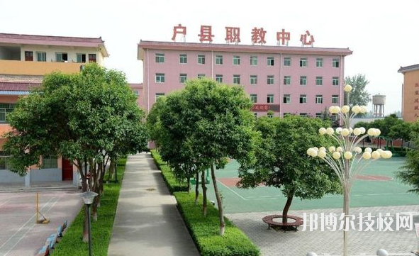 戶縣職業教育中心2020年報名條件、招生要求、招生對象 