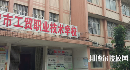 南寧工貿(mào)職業(yè)技術(shù)學(xué)校2020年報(bào)名條件、招生要求、招生對(duì)象
