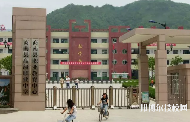 商南縣職業技術教育中心2020年報名條件、招生要求、招生對象 