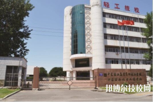 中國輕工機電工程學校2020年招生辦聯系電話