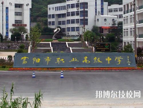 富陽(yáng)市職業(yè)高級(jí)中學(xué)怎么樣、好不好