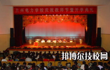 蘭州電力學校2020年招生辦聯系電話