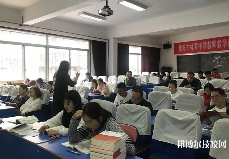 貴陽體育中學(xué)2020年報(bào)名條件、招生要求、招生對(duì)象