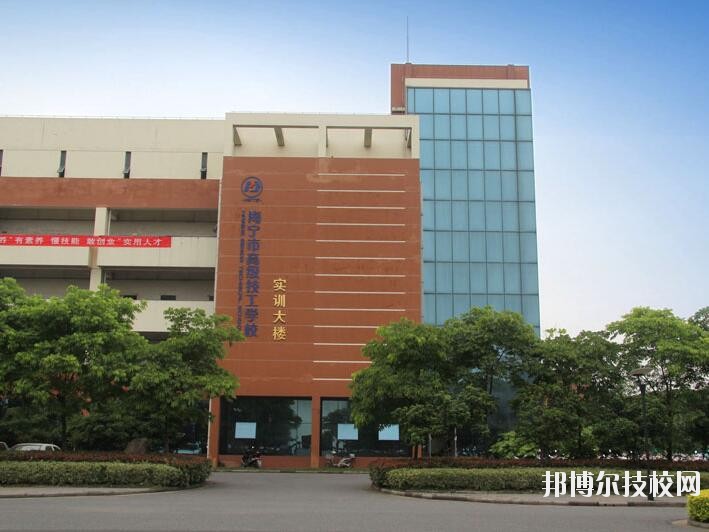 海寧技師學院2020年報名條件、招生要求、招生對象