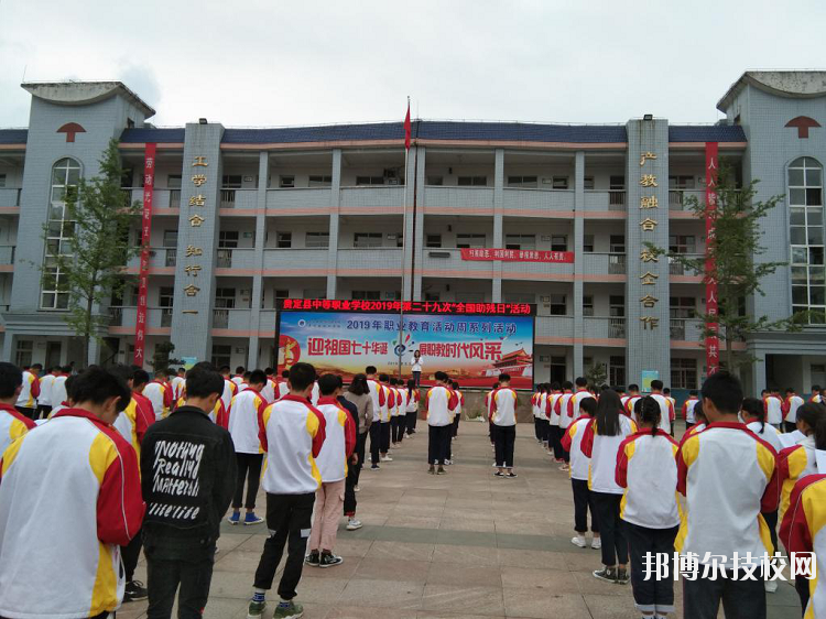 貴定中等職業(yè)技術(shù)學(xué)校怎么樣、好不好