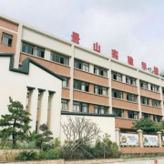 廣安景山職業高中學校