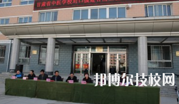 甘肅省中醫(yī)學校2020年招生錄取分數(shù)線