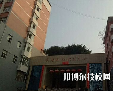 武隆職業教育中心學校怎么樣、好不好
