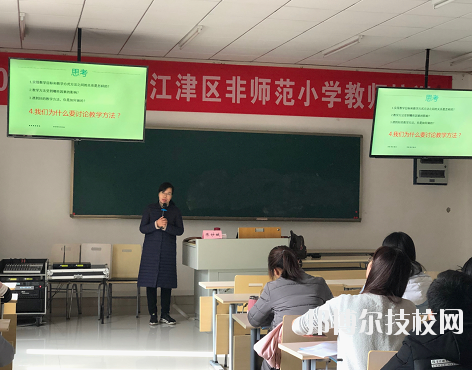 重慶江津師范進修學校2020年報名條件、招生要求、招生對象