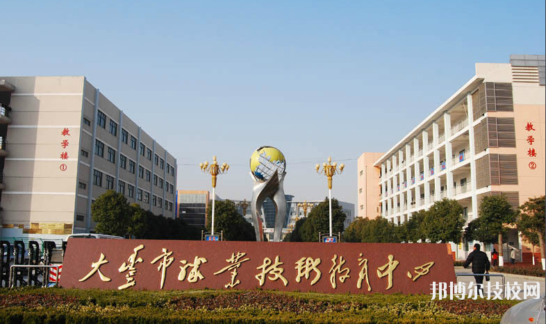 大豐職業技術教育中心學校怎么樣、好不好