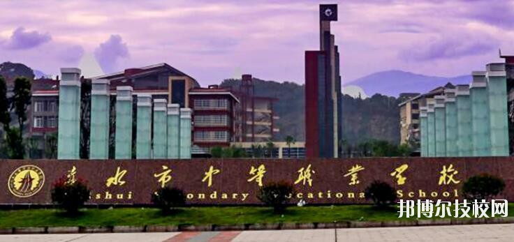 赤水中等職業學校怎么樣、好不好