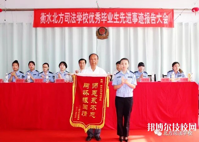 衡水北方司法學(xué)校2020年報(bào)名條件、招生要求、招生對(duì)象