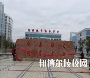 安順城市服務職業學校怎么樣、好不好