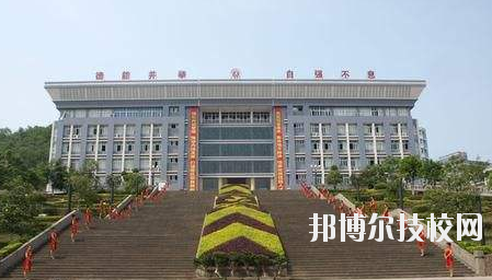 重慶云陽師范學(xué)校2020年報名條件、招生要求、招生對象