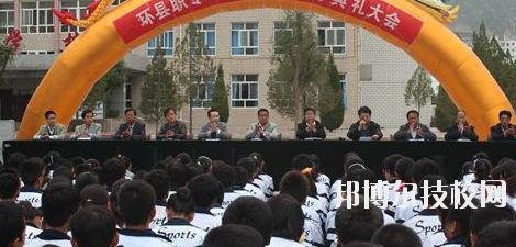 甘肅環(huán)縣職業(yè)中等專(zhuān)業(yè)學(xué)校2020年報(bào)名條件、招生要求、招生對(duì)象