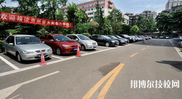 貴州水利電力學(xué)校2020年報名條件、招生要求、招生對象
