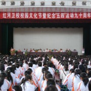 紅河州衛生學校