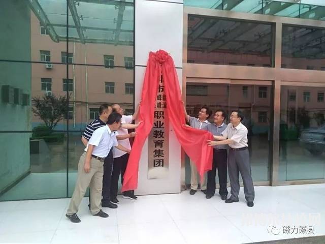 磁縣職業技術教育中心2020年招生辦聯系電話