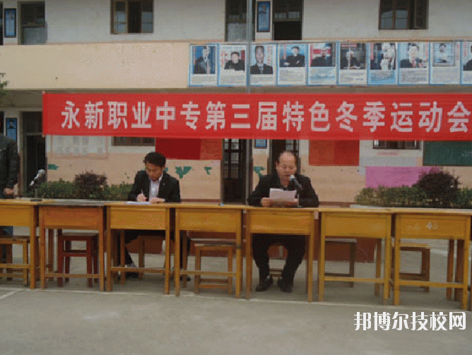 永新職業(yè)中等專業(yè)學(xué)校2020年報(bào)名條件、招生要求、招生對(duì)象