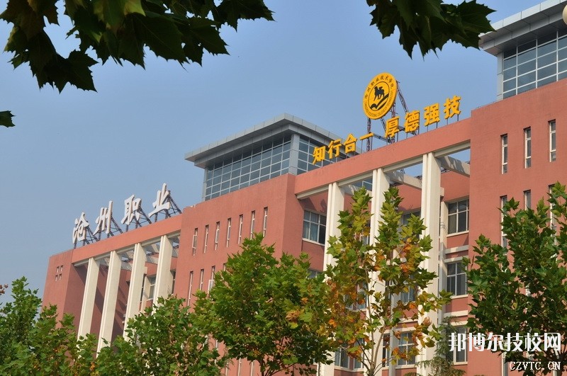 滄州職業技術學院網站網址