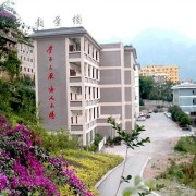 大關縣職業高級中學