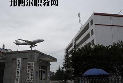 眉山華西航空旅游學(xué)校2020年報(bào)名條件、招生要求、招生對(duì)象