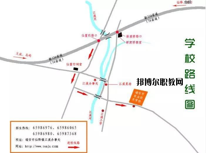 瑞安農業技術學校地址在哪里