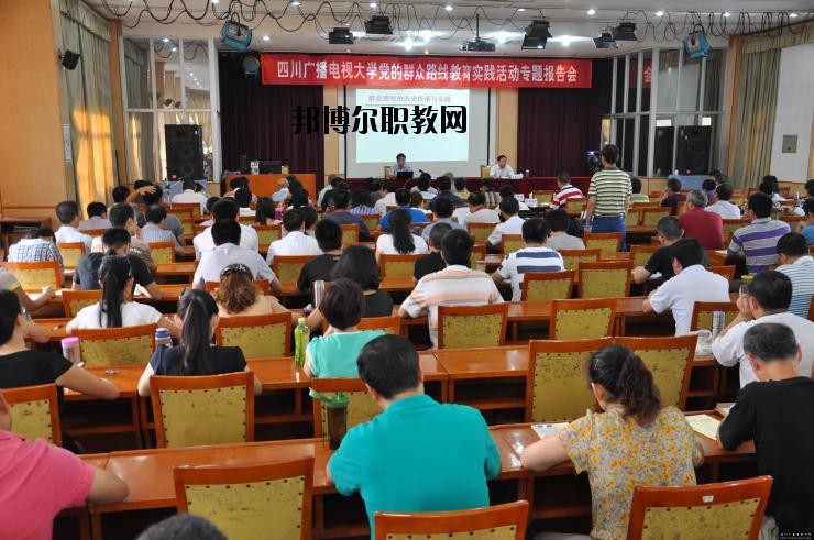 四川省農業廣播電視學校怎么樣