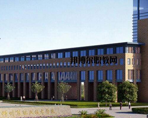 鄧州職業技術學校怎么樣、好不好