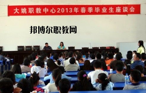 大姚縣職業(yè)教育中心2020年網址網站