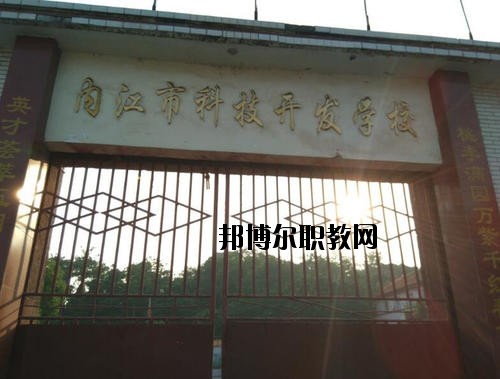 內江科技開發學校2020年有哪些專業