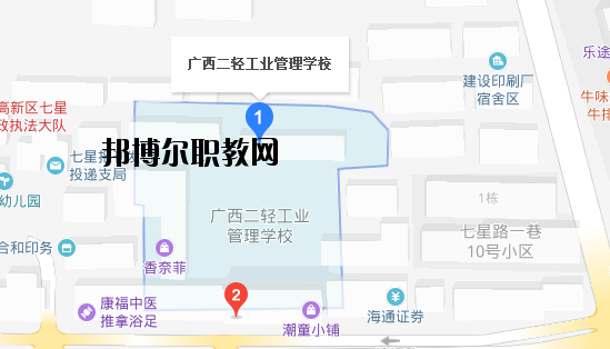 廣西二輕工業管理學校地址在哪里