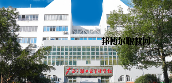 廣西二輕工業管理學校 怎么樣、好不好
