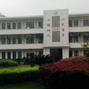 臨武縣職業中專