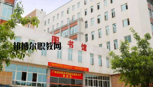 廣西賀州職業(yè)學(xué)院2020年報(bào)名條件、招生要求、招生對(duì)象 