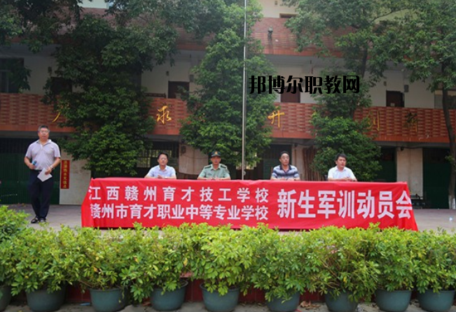 贛州育才職業(yè)中等專業(yè)學(xué)校2020年報名條件、招生要求、招生對象