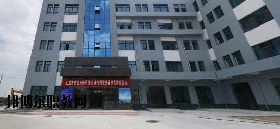 武威勞動服務技工學校怎么樣、好不好