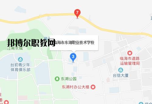 臨海東湖職業技術學校地址在哪里